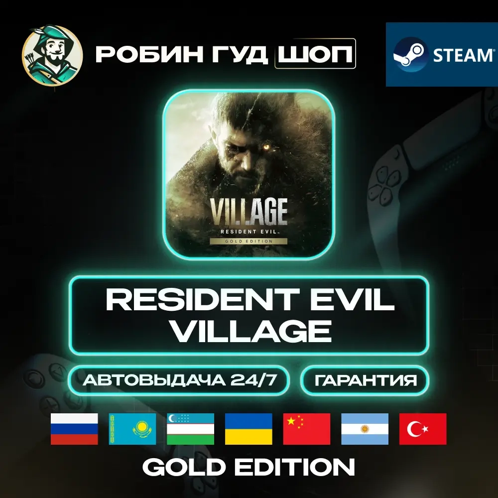 RESIDENT EVIL VILLAGE GOLD EDITION - Steam Gift Онлайн