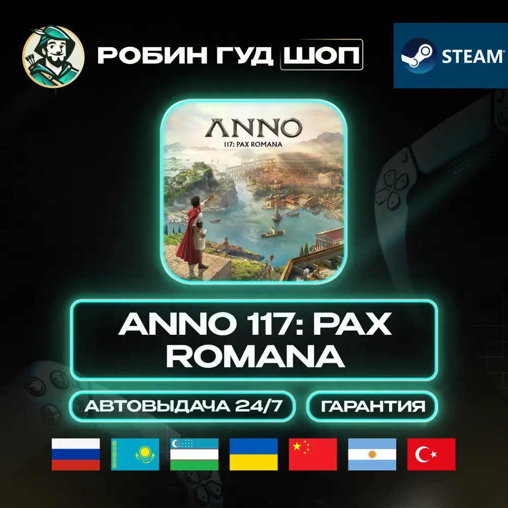 ANNO 117: PAX ROMANA Steam Gift | Купить онлайн
