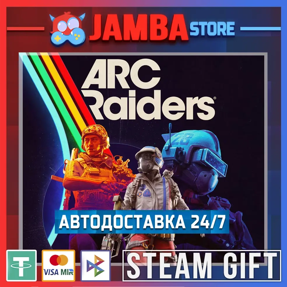 Arc Raiders | STEAM GIFT | RU - МИР | Standard Edition
