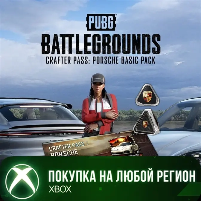 PUBG: Porsche Набор для Xbox - Активация на Аккаунт