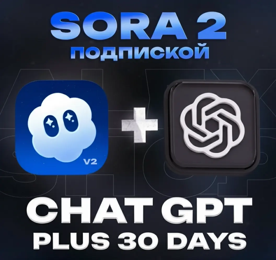 SORA 2 + ChatGPT Team Plus (1 мес) Аккаунт Онлайн