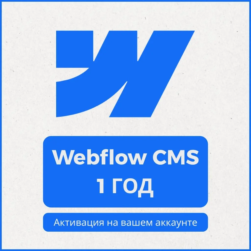 Webflow CMS План на 12 мес | Аккаунт | Онлайн