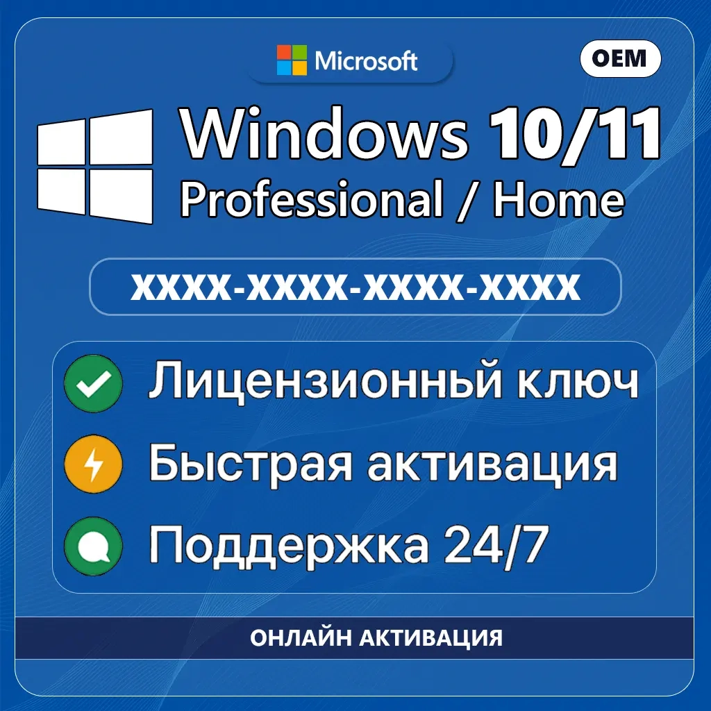 Купить ключ Windows 10/11 PRO, HOME | Онлайн Актив...