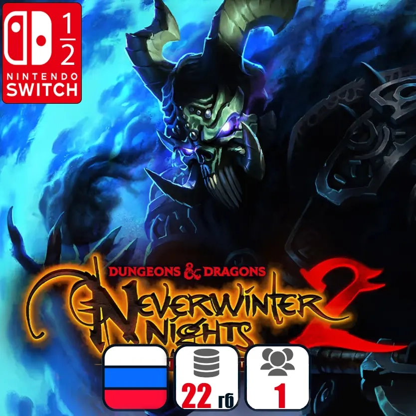 Neverwinter Nights 2 Switch | Купить цифровую версию онлайн