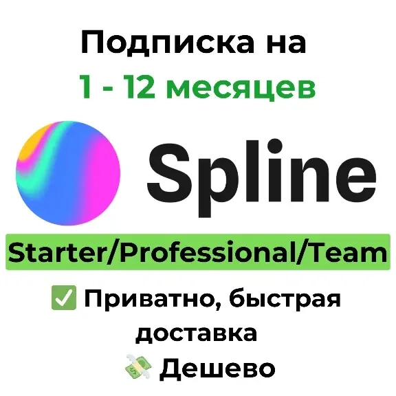 Spline Design: Подписка Starter/Pro/Team на 1-12 м...