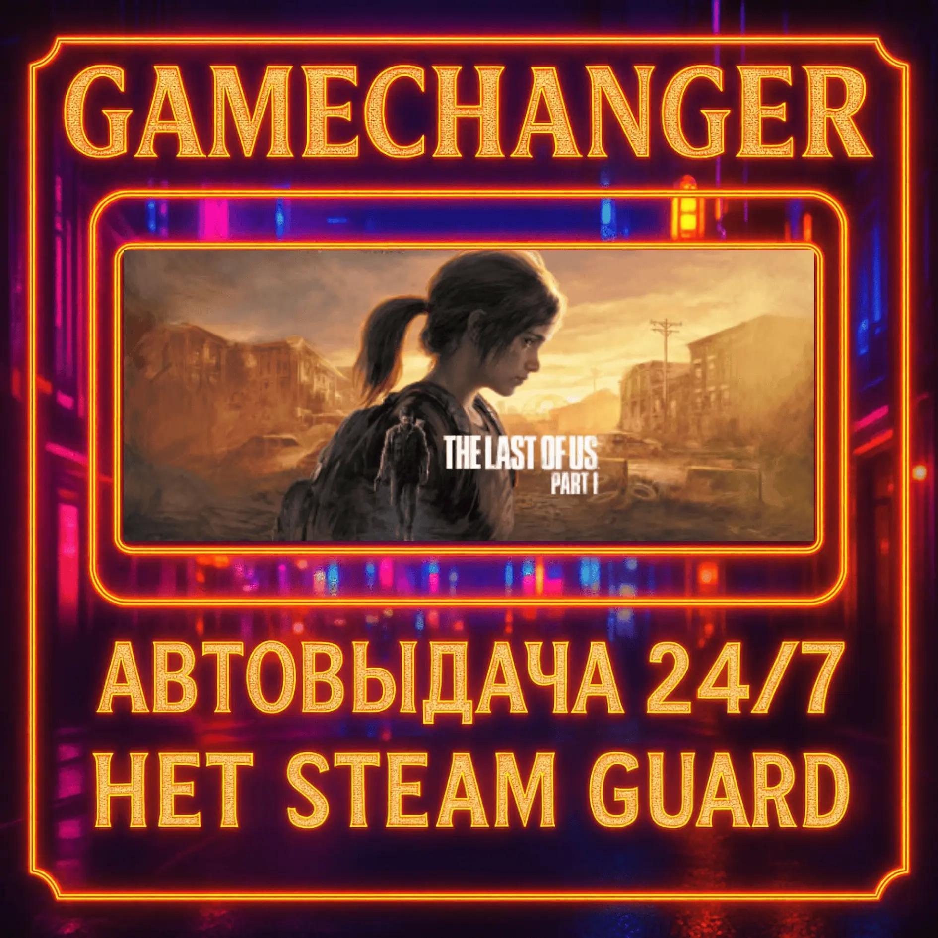 The Last of Us Part I Deluxe Steam Offline 24/7