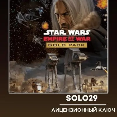 Star Wars: Empire At War - Gold Pack Steam Ключ РФ...