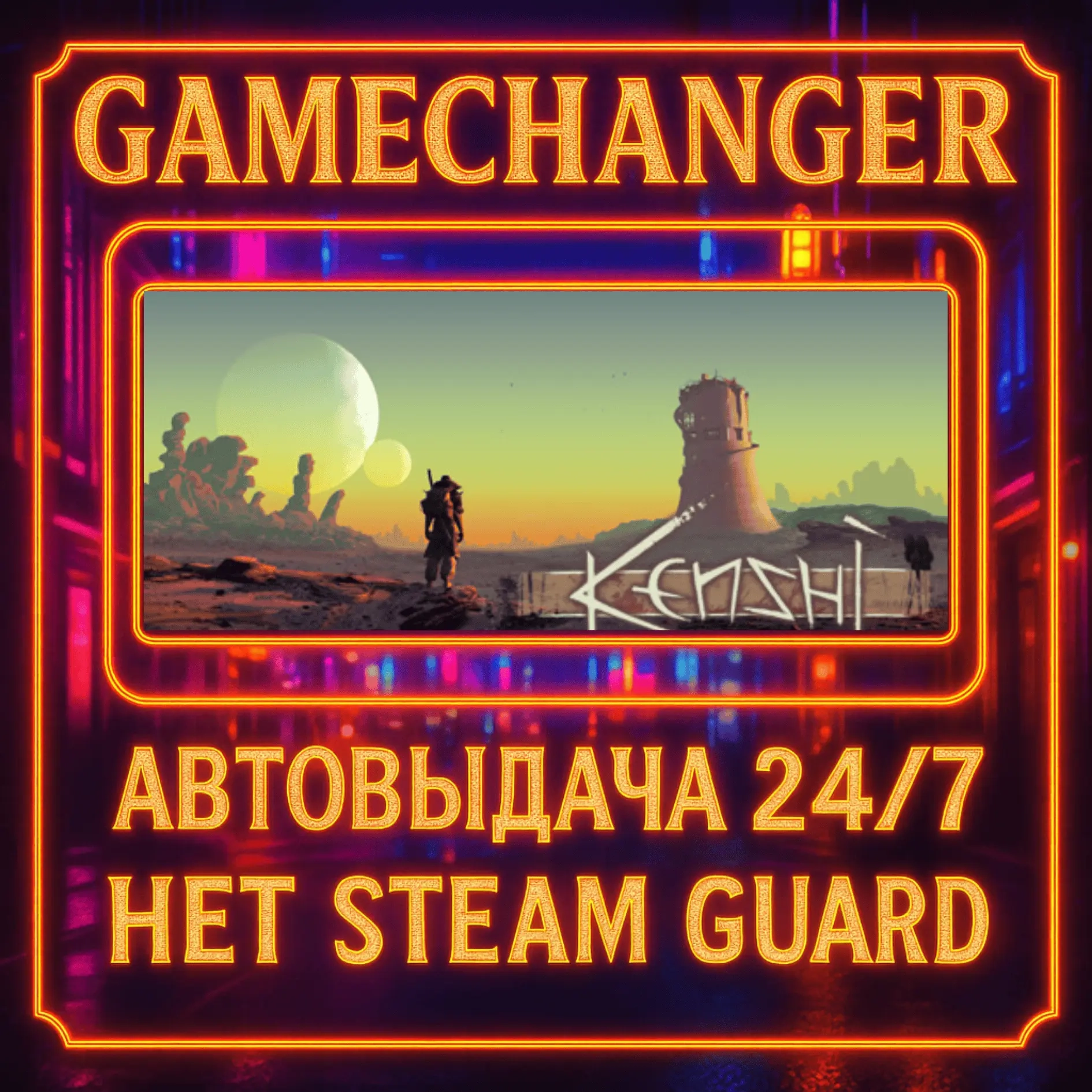 НЕТ GUARD KENSHI STEAM OFFLINE 24/7 - купить онлай...