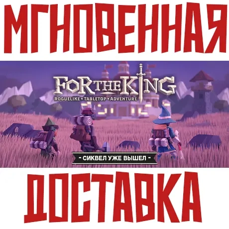 For The King Steam Ключ РФ+СНГ | Купить игру
