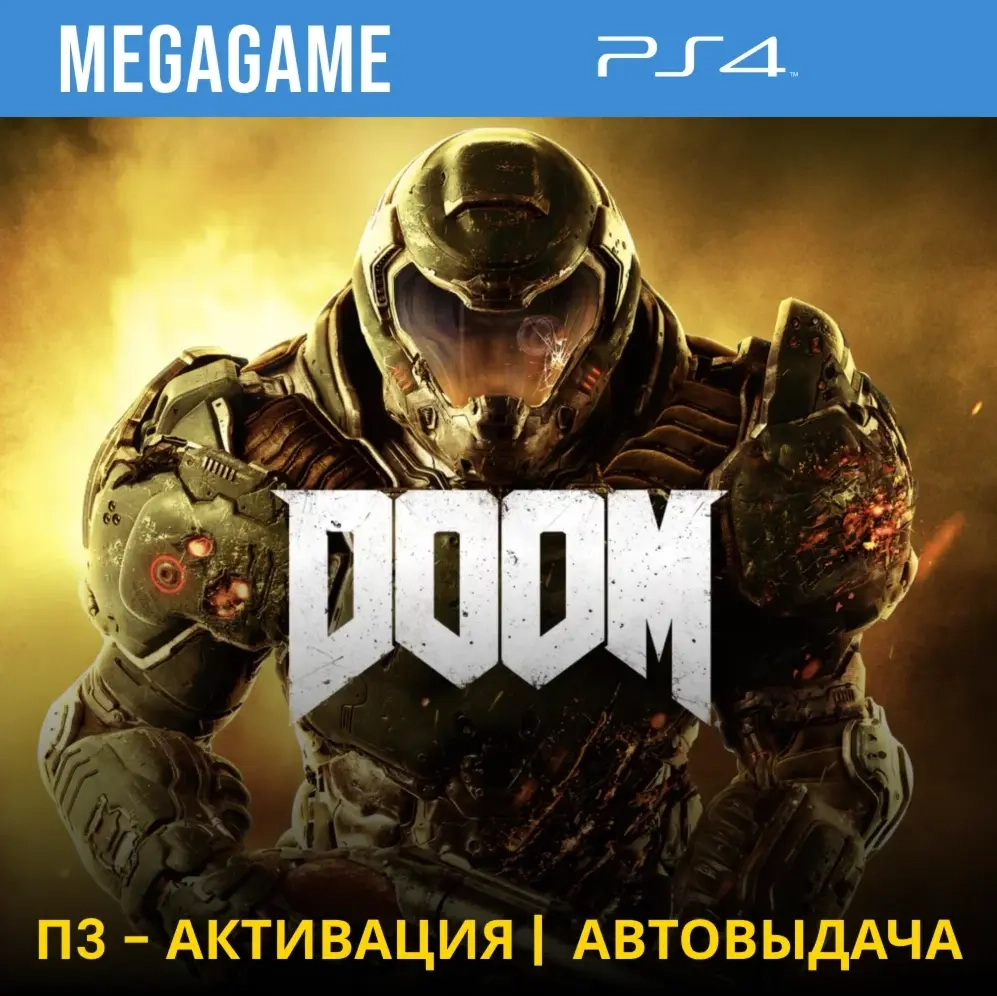 DOOM (PS4/RUS) Активация - Купить игру онлайн