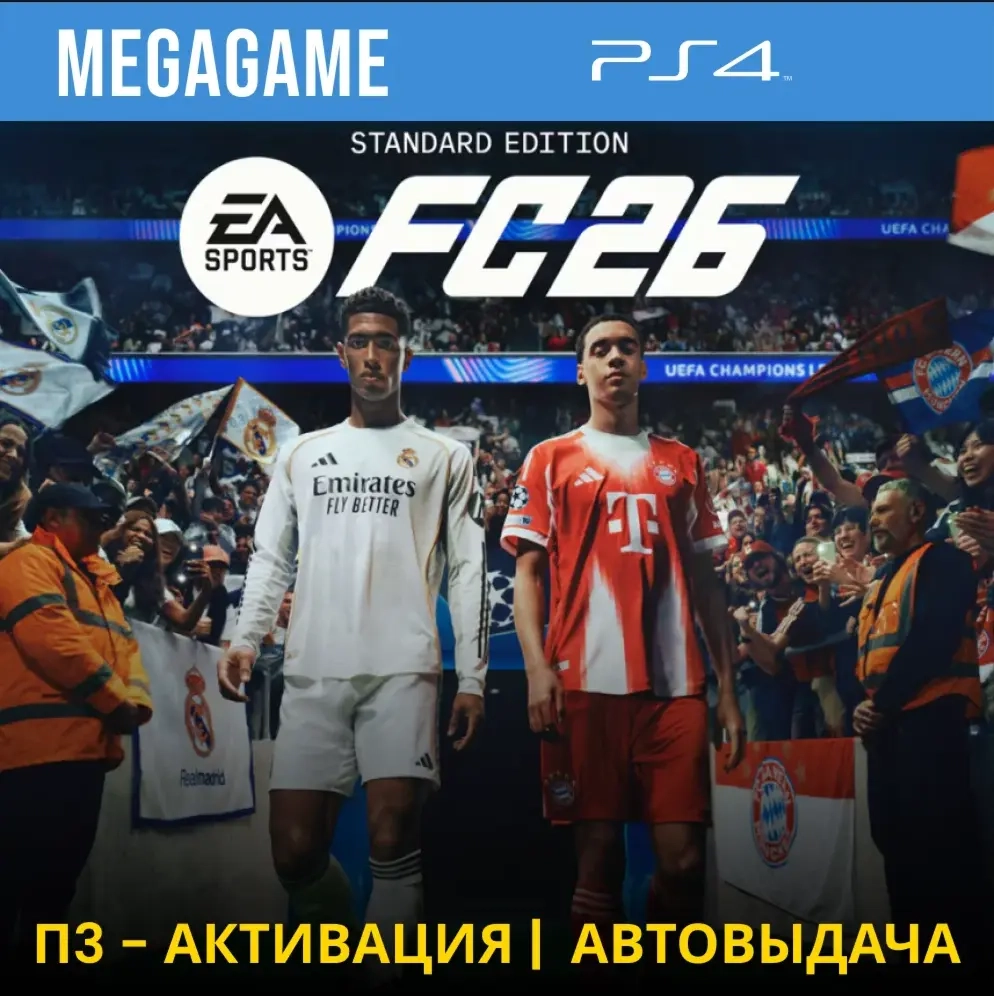 FC 26 (Fifa 26) PS4 П3-Активация | Купить онлайн