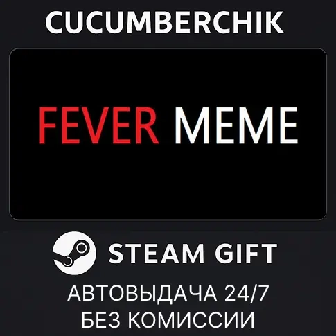Fever Meme STEAM GIFT AUTO RU+МИР | Мгновенная доставка