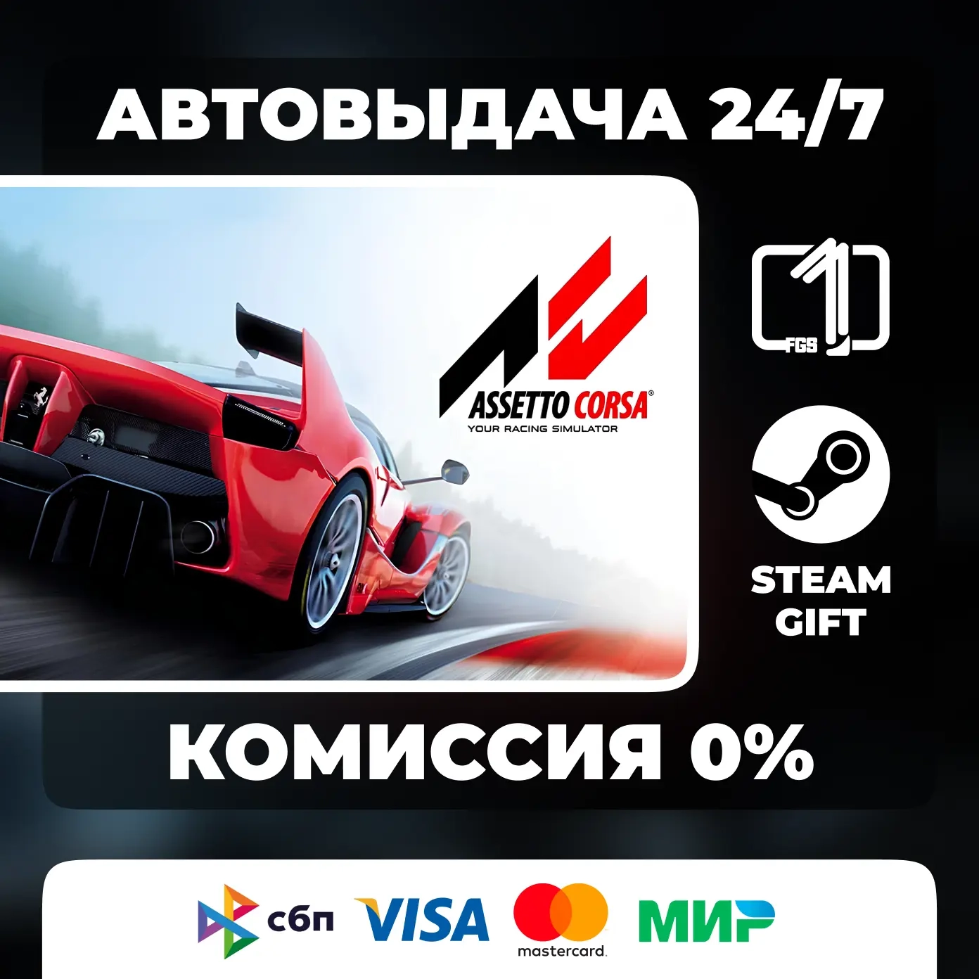 Assetto Corsa Steam Gift - Купить онлайн