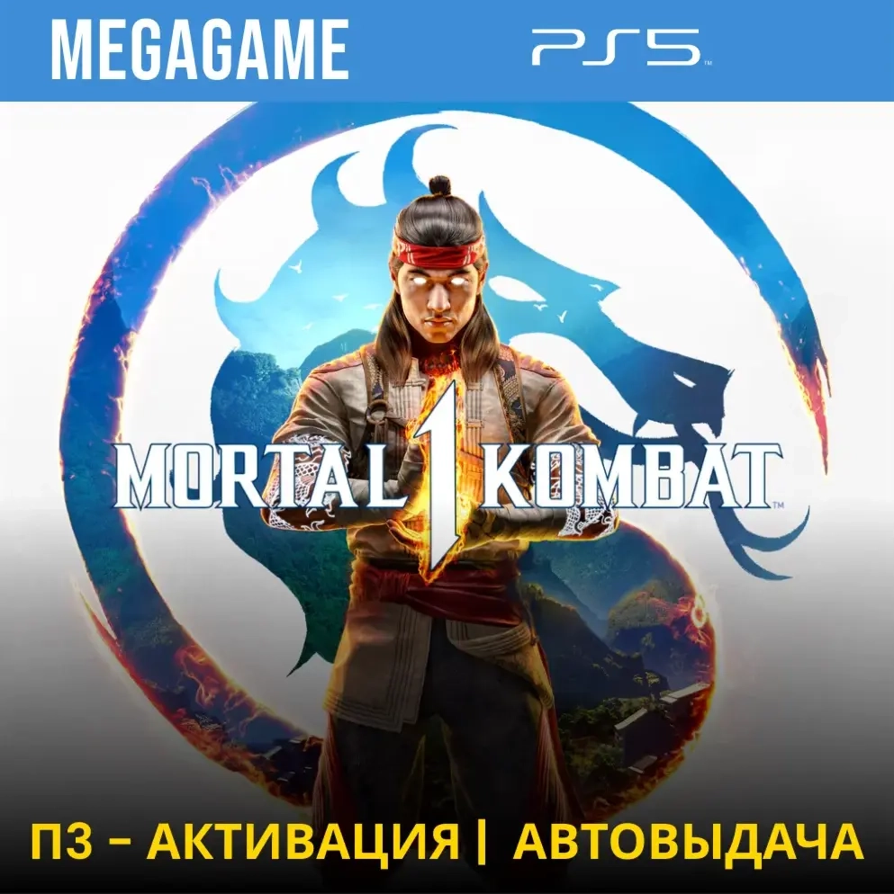 Mortal Kombat 1 (PS5/RUS) П3-Активация | Купить он...