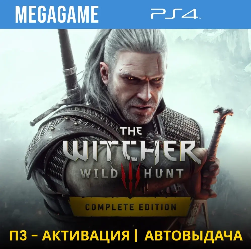 The Witcher 3 PS4 П3-Активация | Купить Ведьмак 3