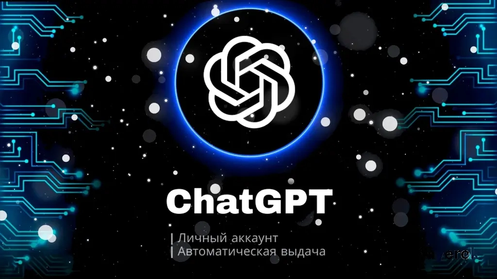 ChatGPT 5.1 PLUS + SORA: 1 Месяц | Онлайн Подписка