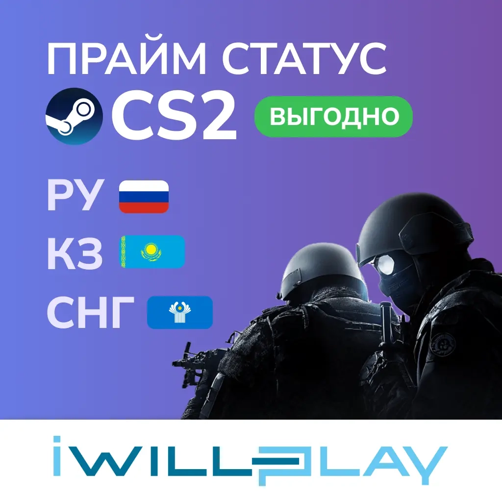 Prime CS 2: Мгновенное пополнение Steam | Купить онлайн