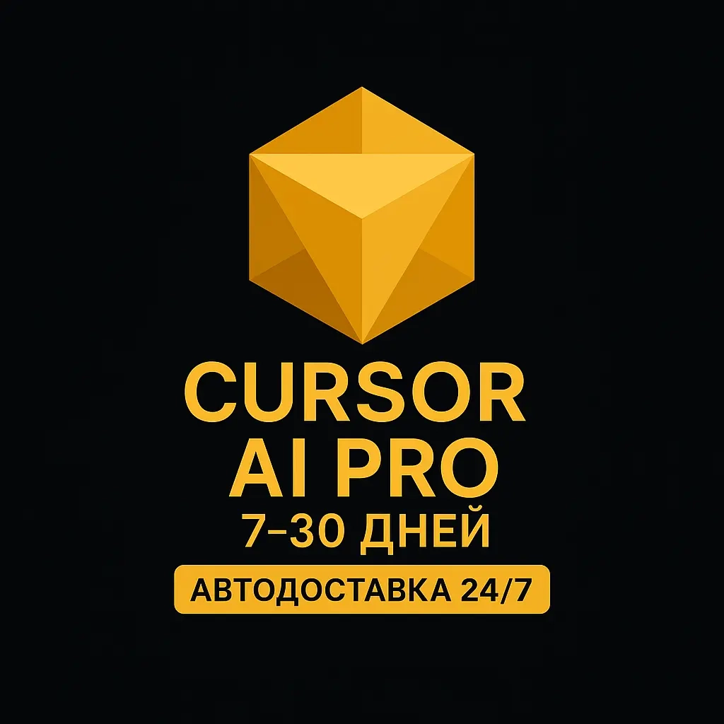 Cursor AI Pro: Аккаунт 7-30 дней | Онлайн | Новые аккаунты