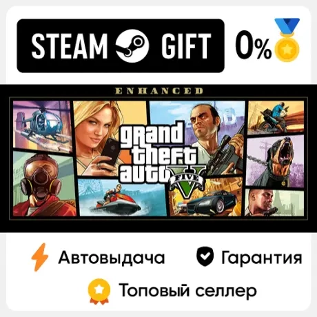 GTA V Enhanced (Steam Gift) - Купить онлайн