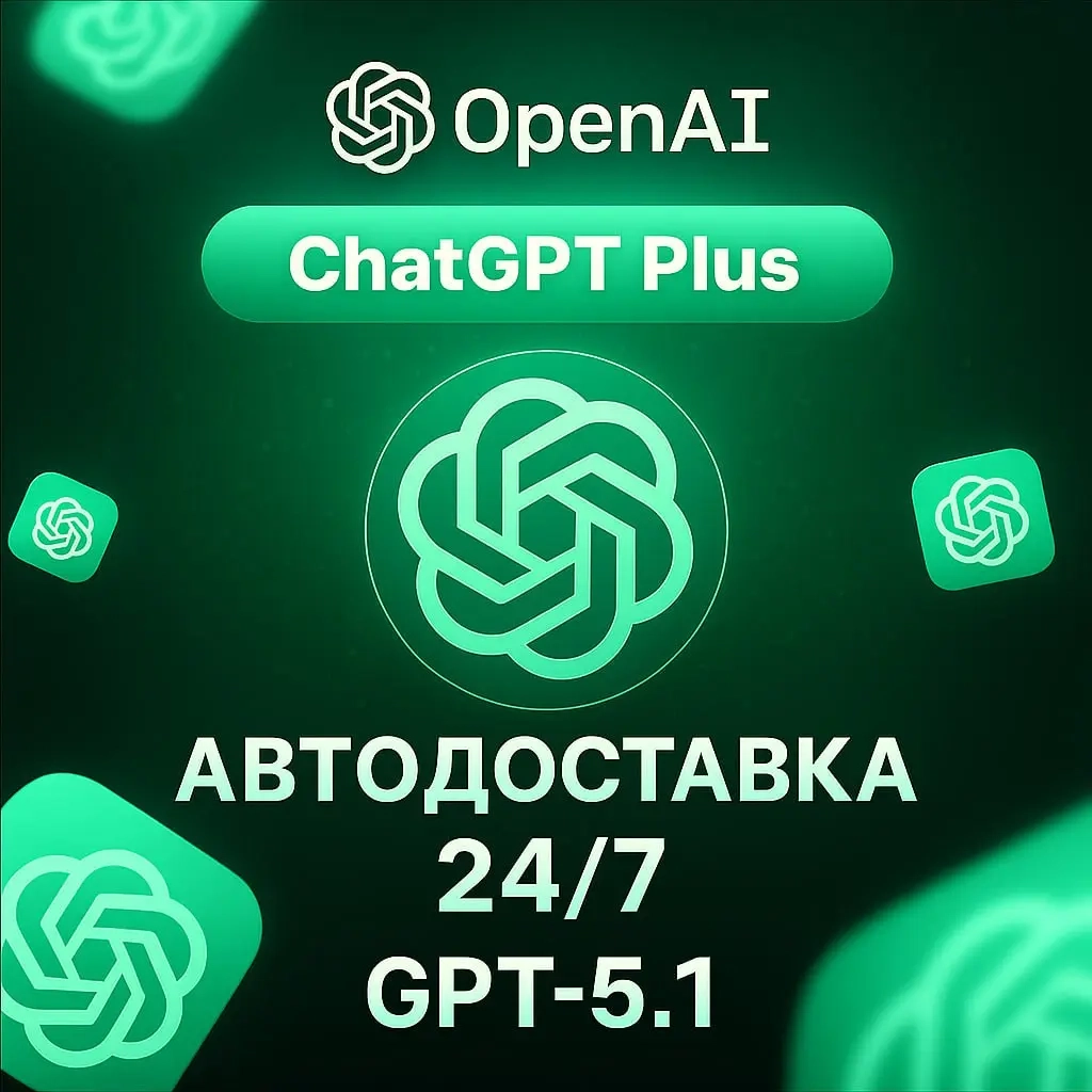ChatGPT 5.1 PLUS на 1 мес + Почта | Личный Аккаунт | Онлайн