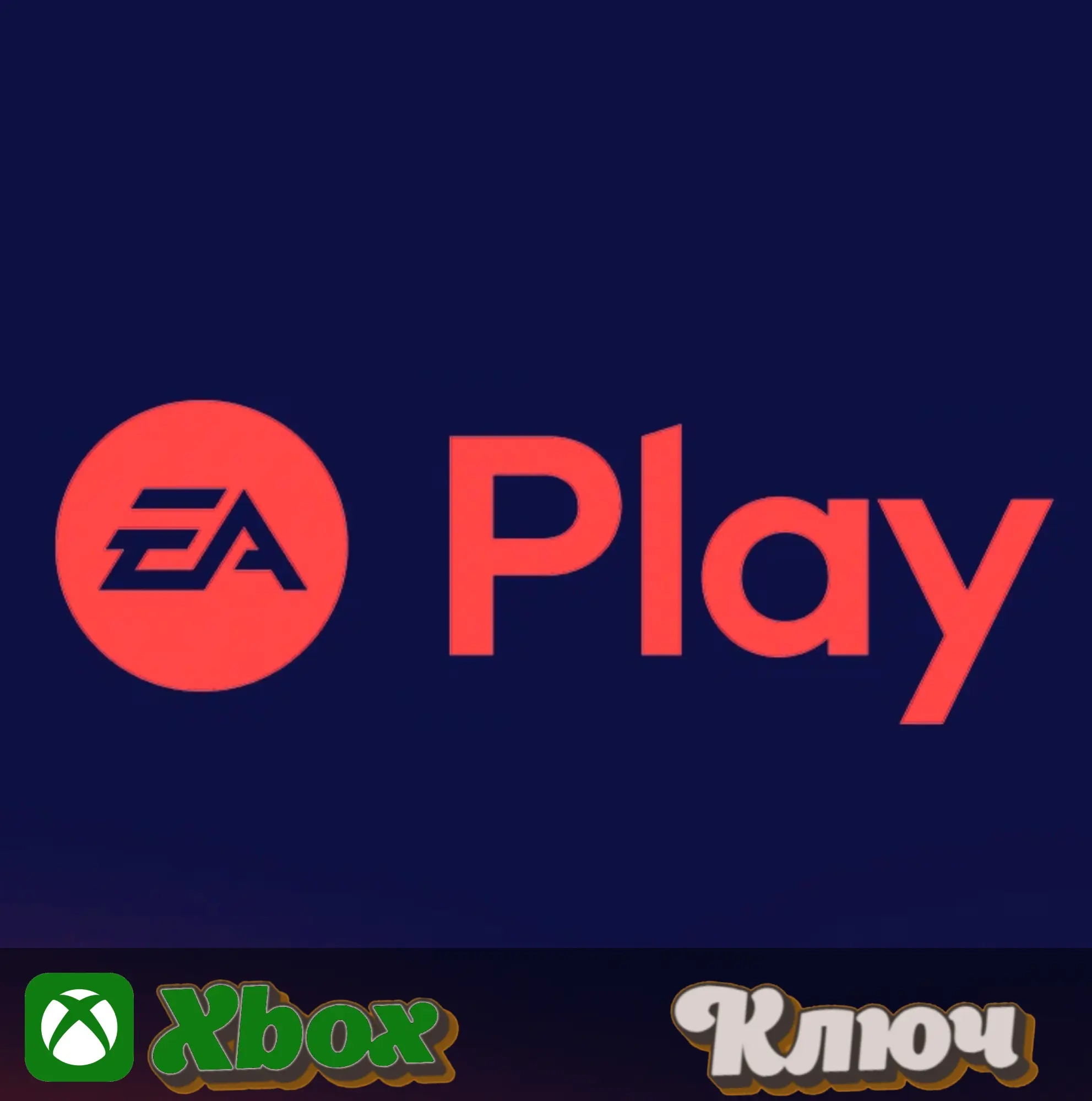 EA PLAY 1 месяц Xbox | Ключ активации | Глобальный