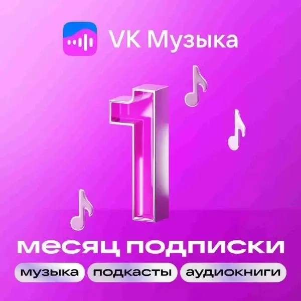 Промокод VK Музыка на 30 дней - Подписка Онлайн