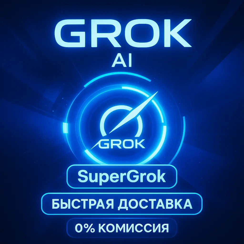 Grok AI SuperGrok 4: активация подписки онлайн