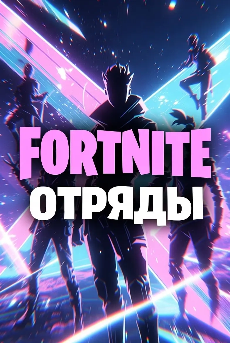 Fortnite Crew: Подписка PS | PC | Xbox | Epic Games