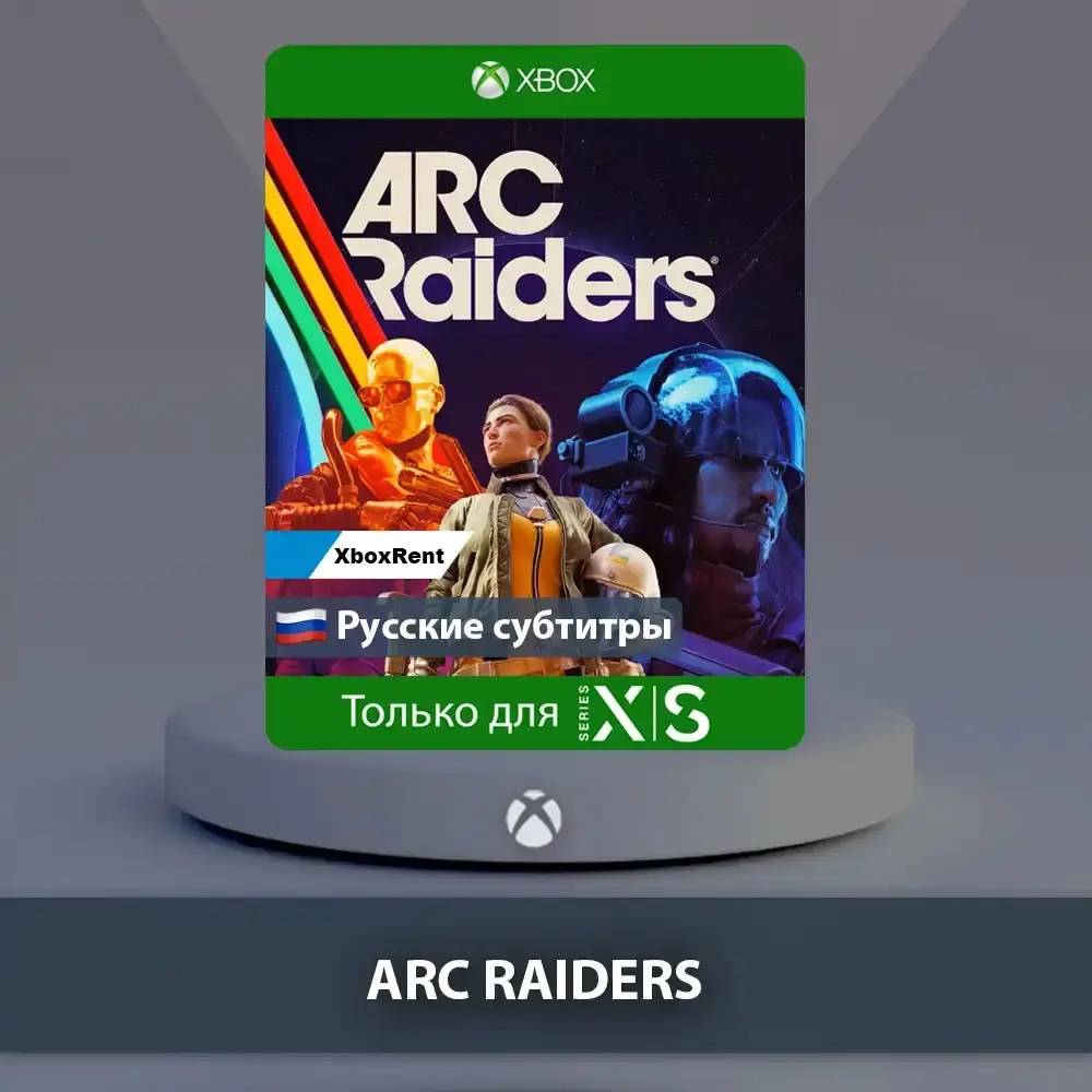 ARC Raiders Series X|S: Купить игру Xbox | Онлайн