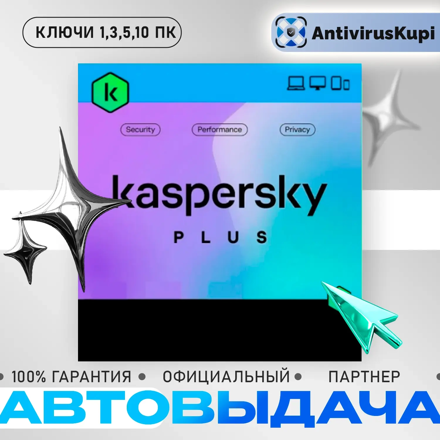 KASPERSKY PLUS Ключ РФ | Антивирус | Купить Онлайн