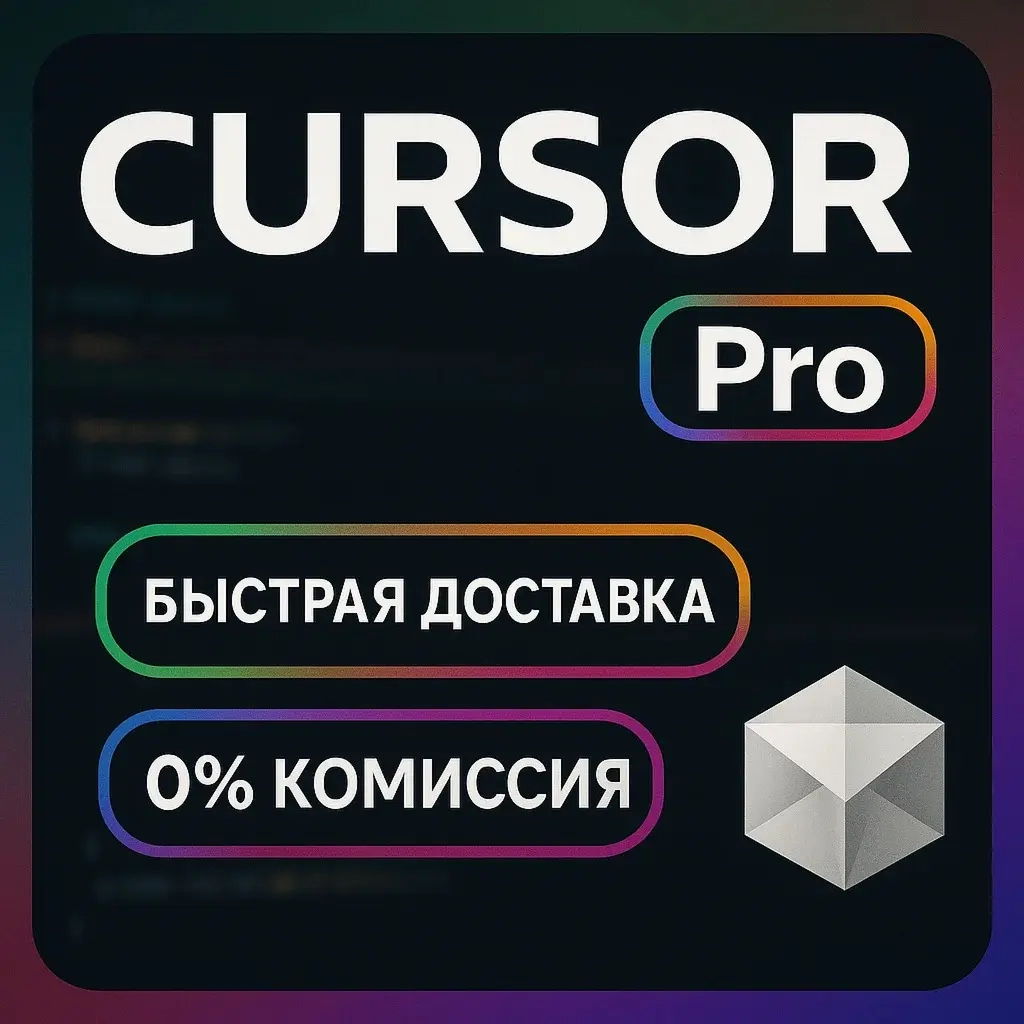 Cursor AI: Подписка Pro/Pro+ на ваш аккаунт - Онлайн