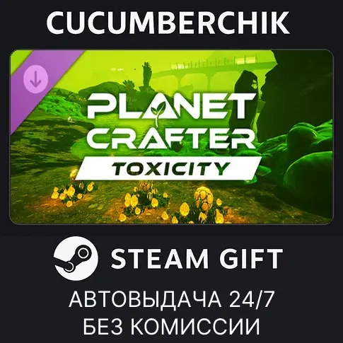The Planet Crafter - Toxicity DLC Steam Gift AUTO RU+МИР