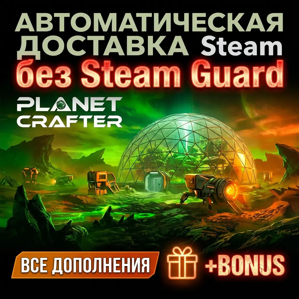 The Planet Crafter + DLC | Steam | Офлайн | Купить