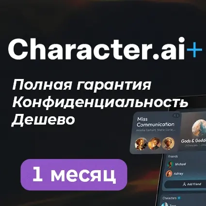 Character.ai+ Plus: 1 Месяц Подписки | Услуги Акти...
