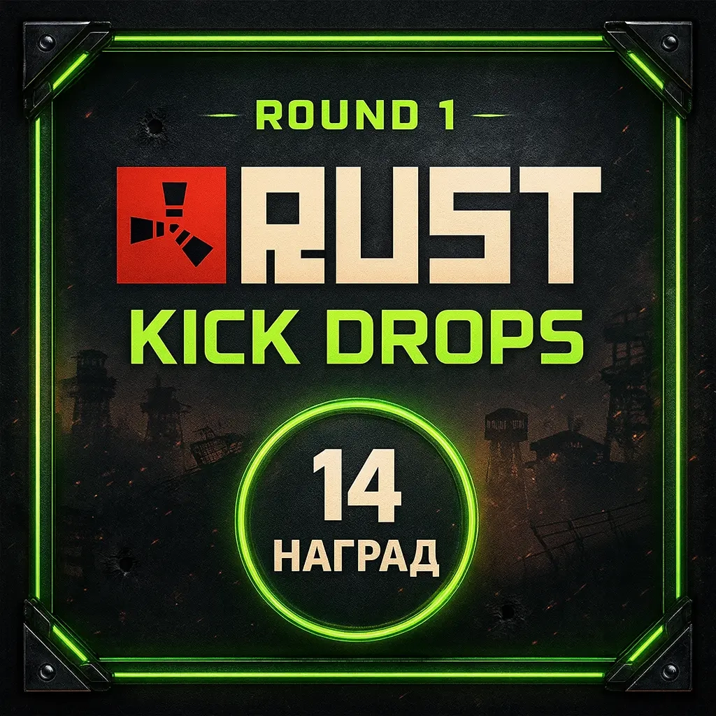 RUST KICK DROPS: 14 скинов | Twitch Drops | Онлайн