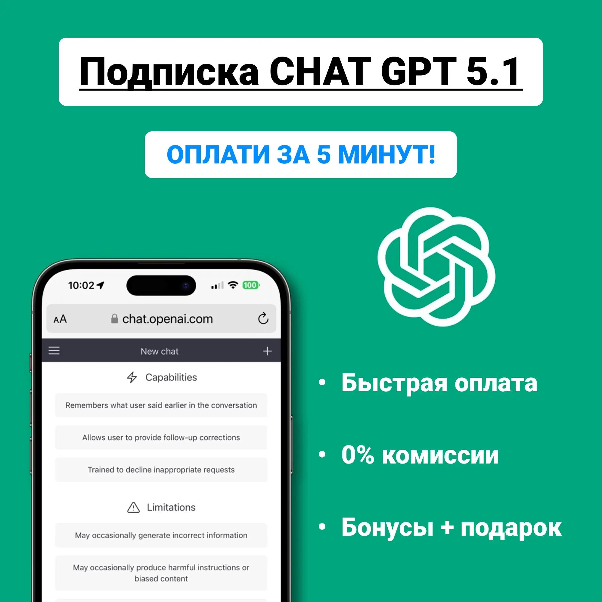ChatGPT Plus Подписка 1 мес | SORA + DALL-E 3 | Он...