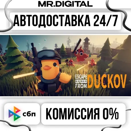 Escape from Duckov (Steam) - Автовыдача 24/7 | Куп...