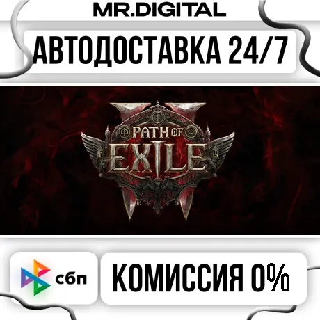 Path of Exile 2 Supporter Pack STEAM: Автовыдача 24/7