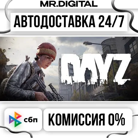 DayZ Deluxe Edition STEAM: Купить Онлайн с Автодоставкой
