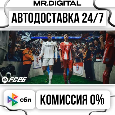 EA SPORTS FC 26 Ultimate Edition STEAM | Купить онлайн