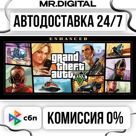 GTA V Enhanced STEAM Автовыдача 24/7 - Купить Онлайн