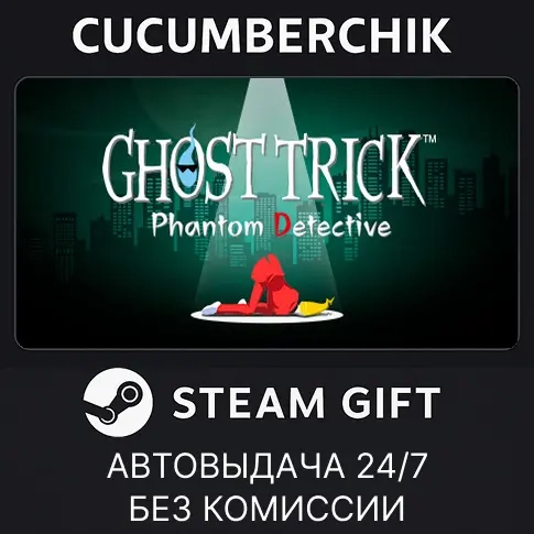 Ghost Trick Phantom Detective Steam Gift AUTO RU+М...