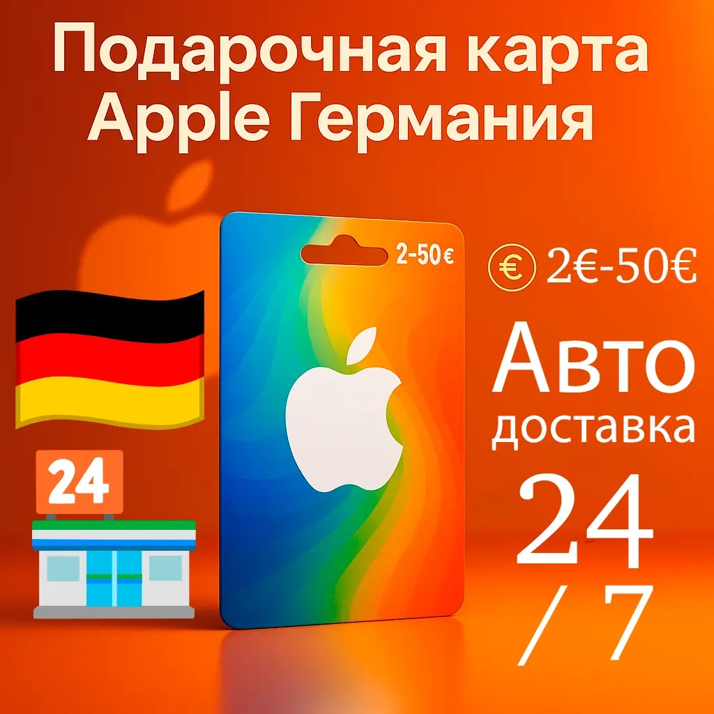 Apple Gift Card iTunes Германия 2-100€ | Купить онлайн