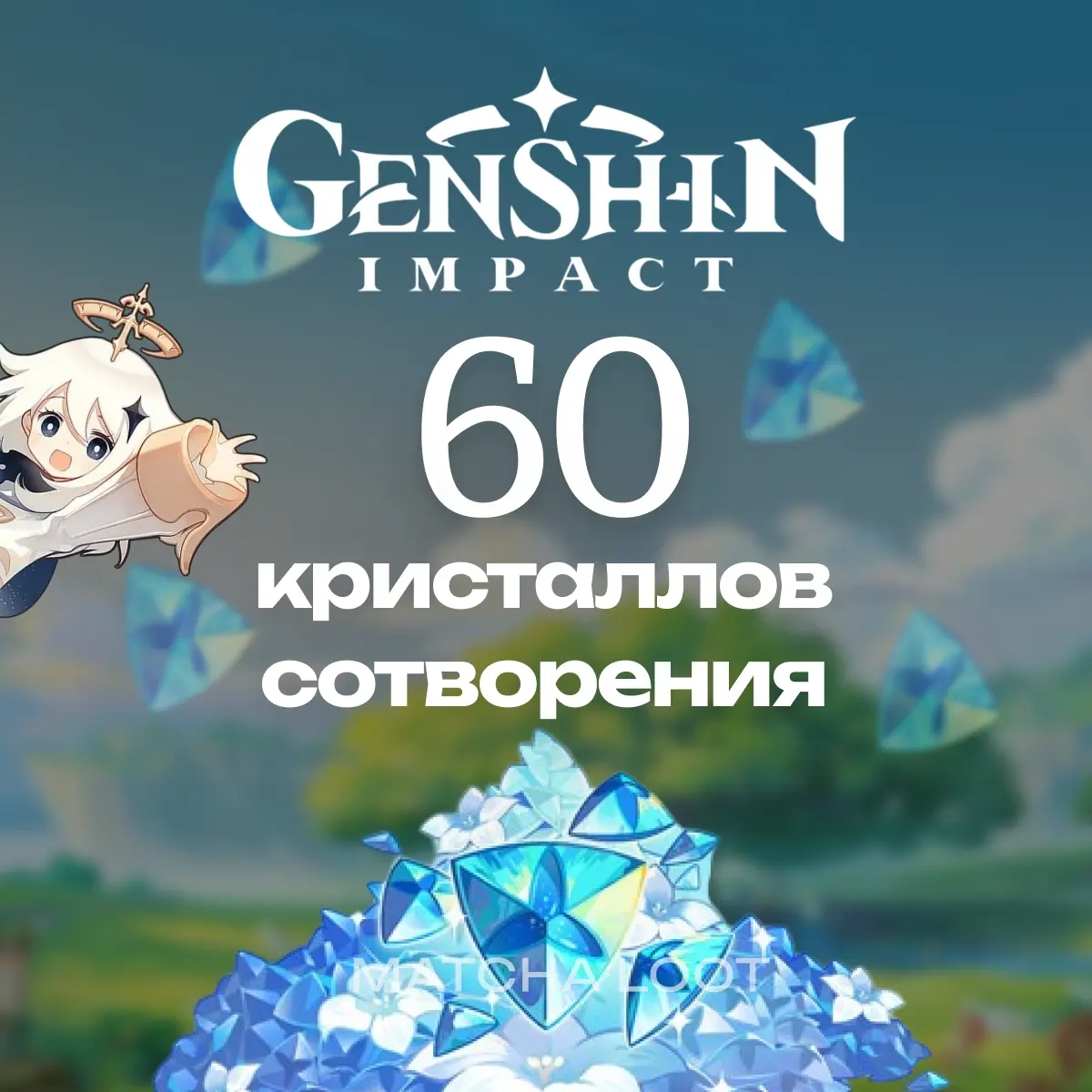 60 Кристаллов Genshin Impact (UID) - Покупка Онлайн
