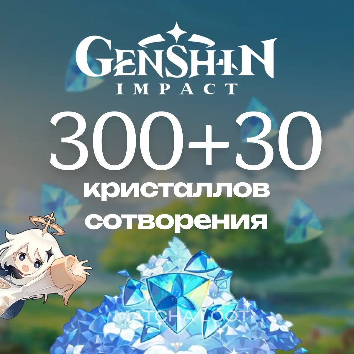 300+30 Кристаллов Genshin Impact | По UID - Купить...