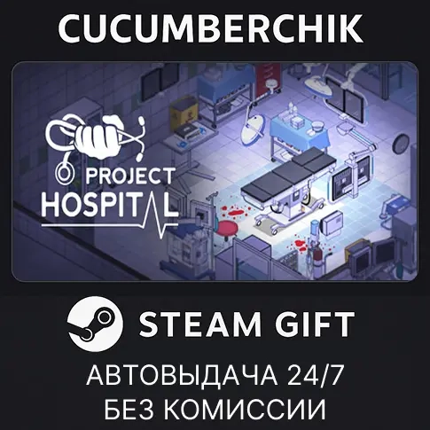 Project Hospital STEAM GIFT AUTO RU+МИР - Купить онлайн