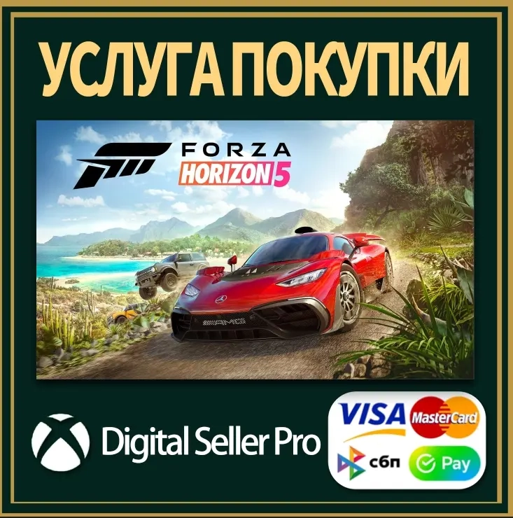 Forza Horizon 5 Xbox One/Series X|S | Standard Edition | Онлайн