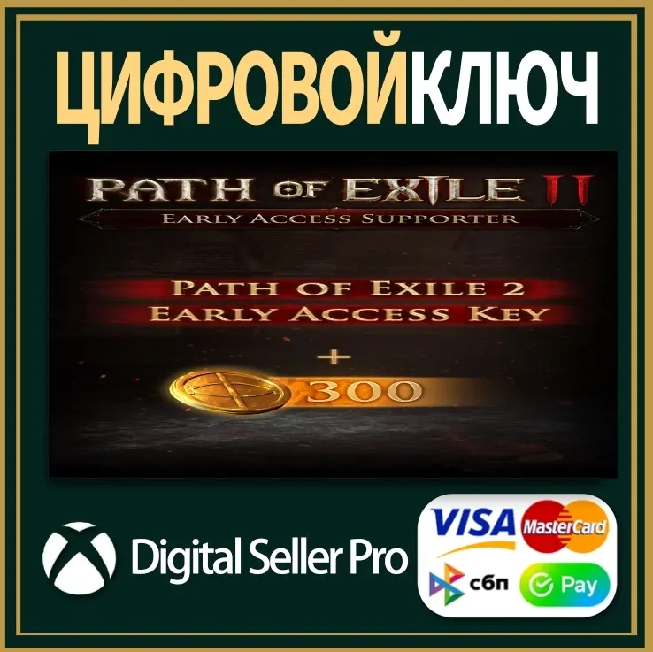 Path of Exile 2: Ранний доступ Xbox Series X|S, Xbox One | Онлайн