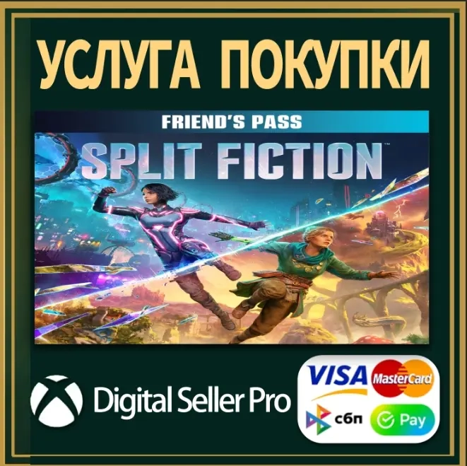 Разделение фантастики | Купить игру для Xbox | Онлайн