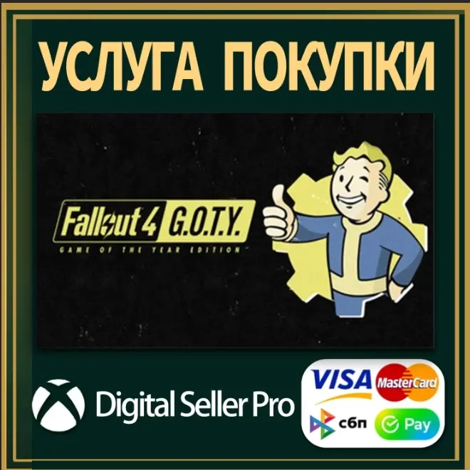 Fallout 4 «Игра года» Xbox One/Series - Купить онлайн